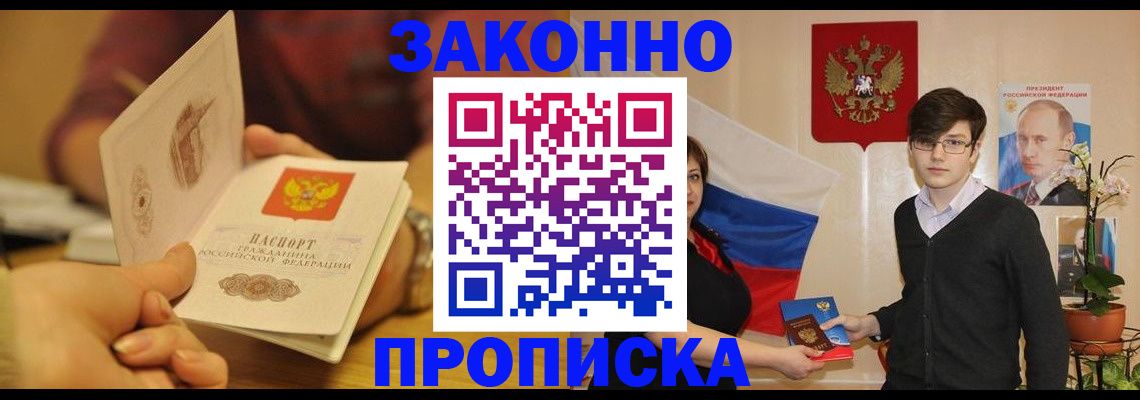 прописка для школы в Кусе