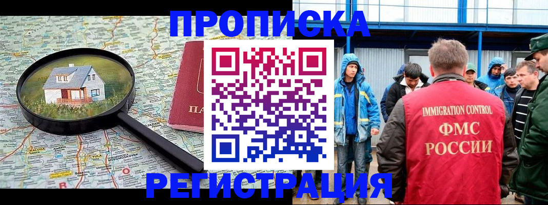 прописка в квартире в Кусе