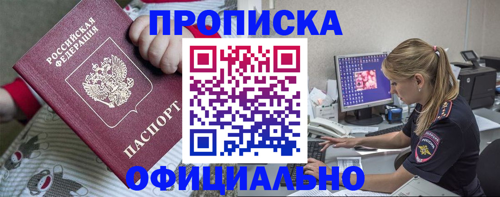 временная регистрация купить в Кусе